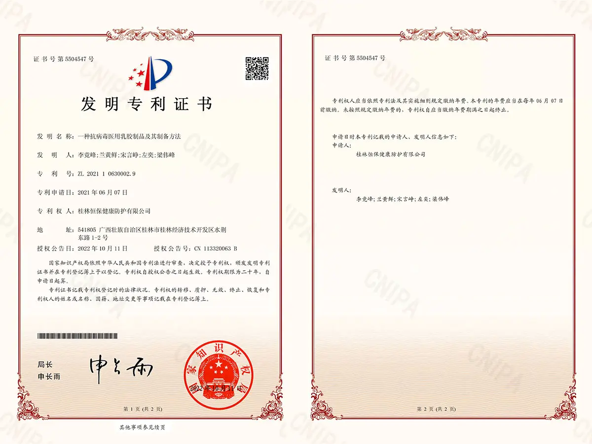 Chinese invention patent certificate ZL 2021 1 0630002.9 for antiviral medical latex product